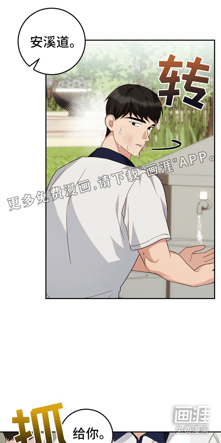 课后情谊第10话图