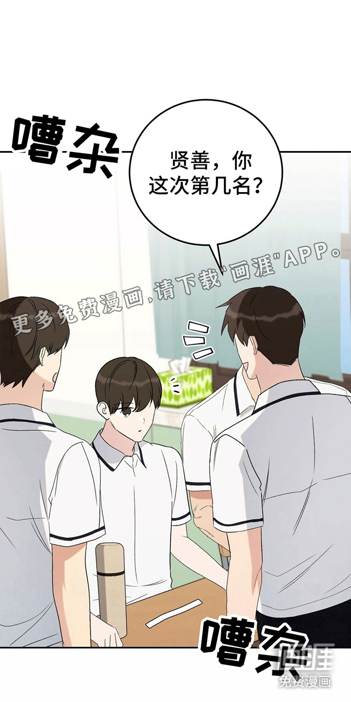 课后情谊第11话图