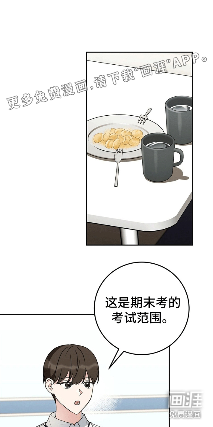 课后情谊第12话图