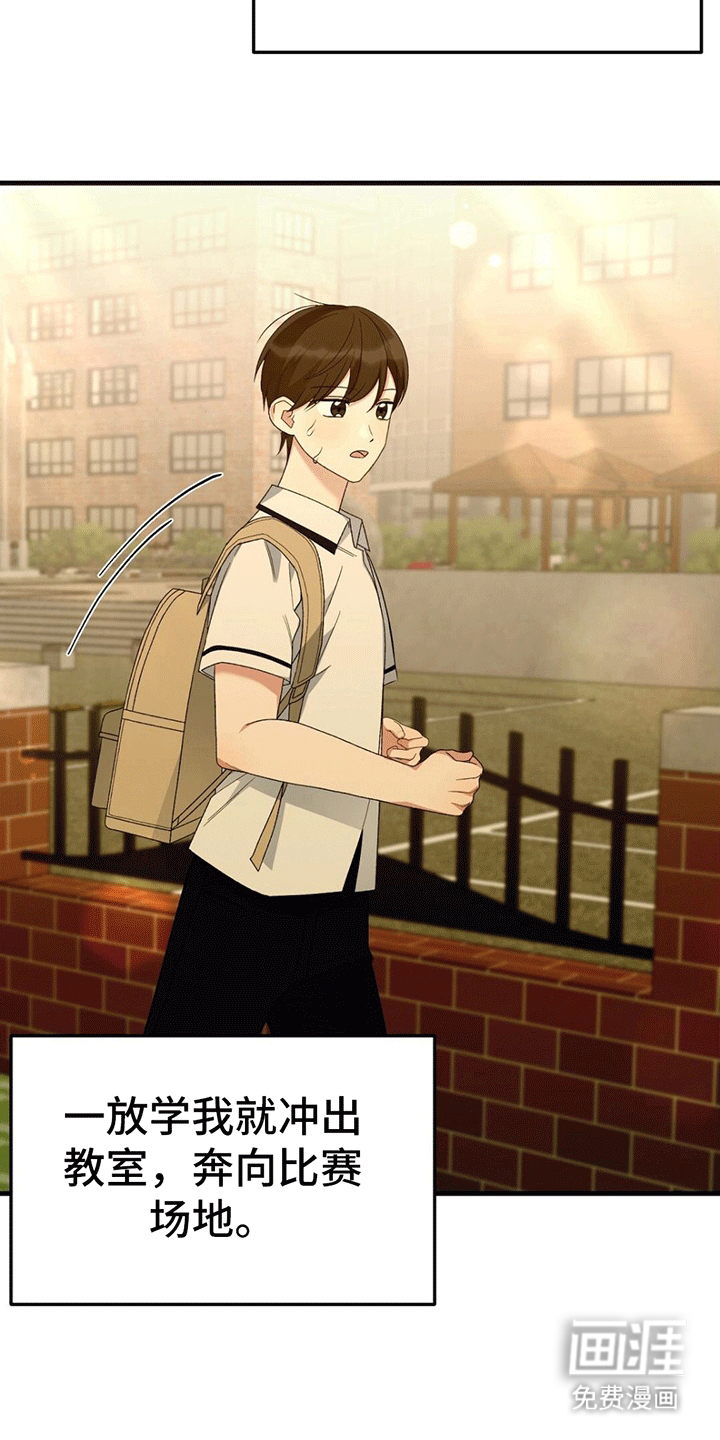 课后情谊第16话图