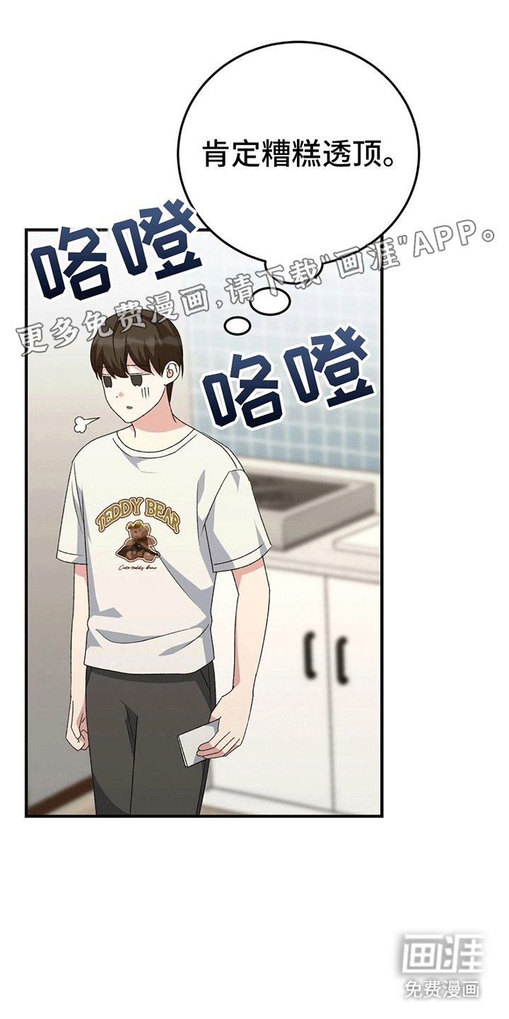 课后情谊第18话图