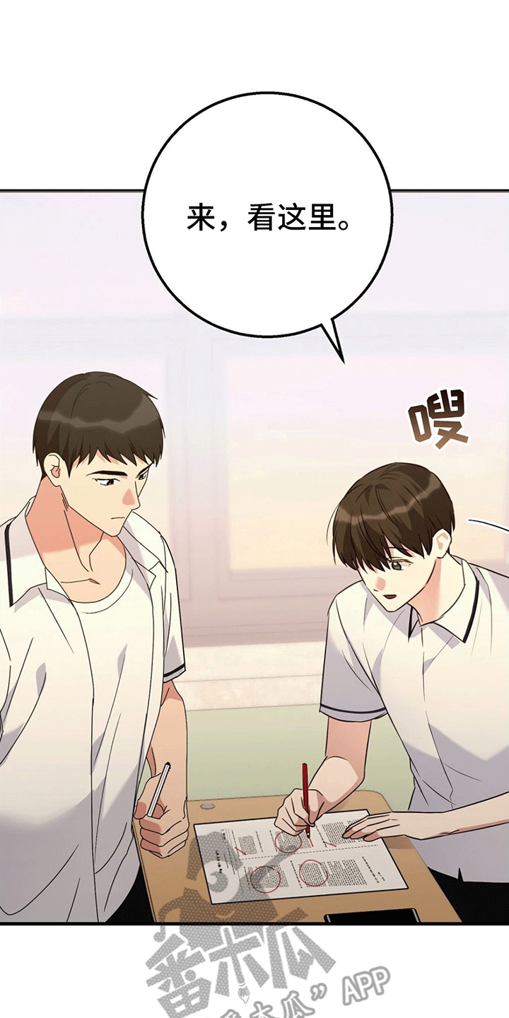 课后情谊第2话图