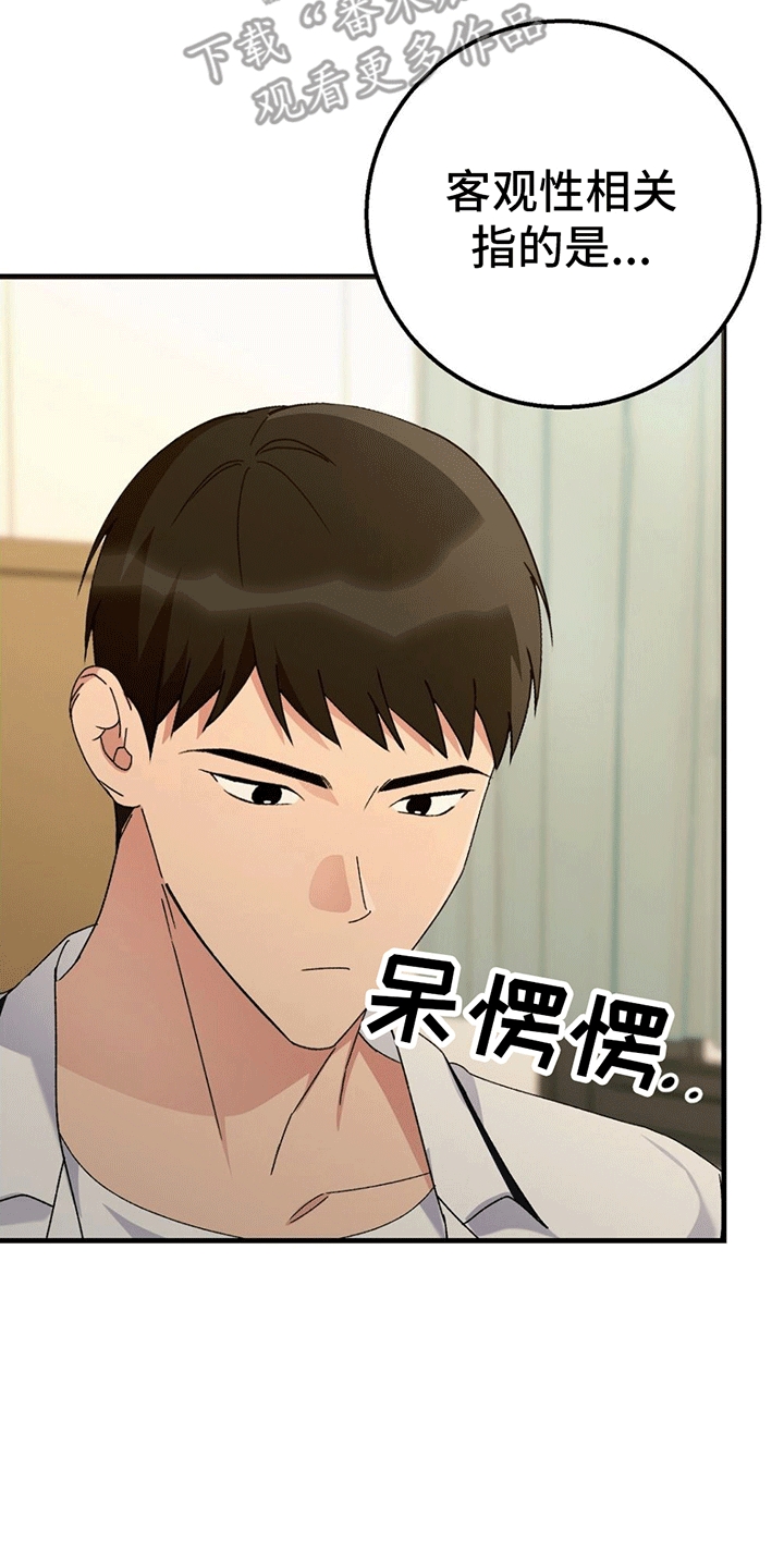 课后情谊第2话图