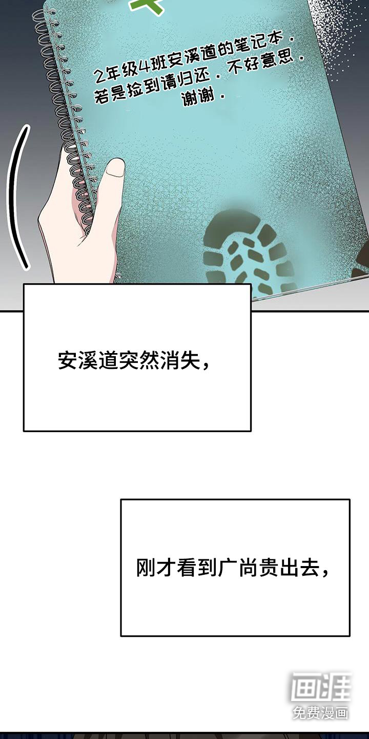 课后情谊第23话图