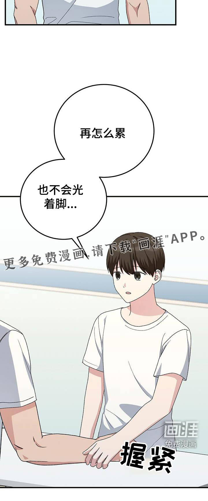 课后情谊第27话图