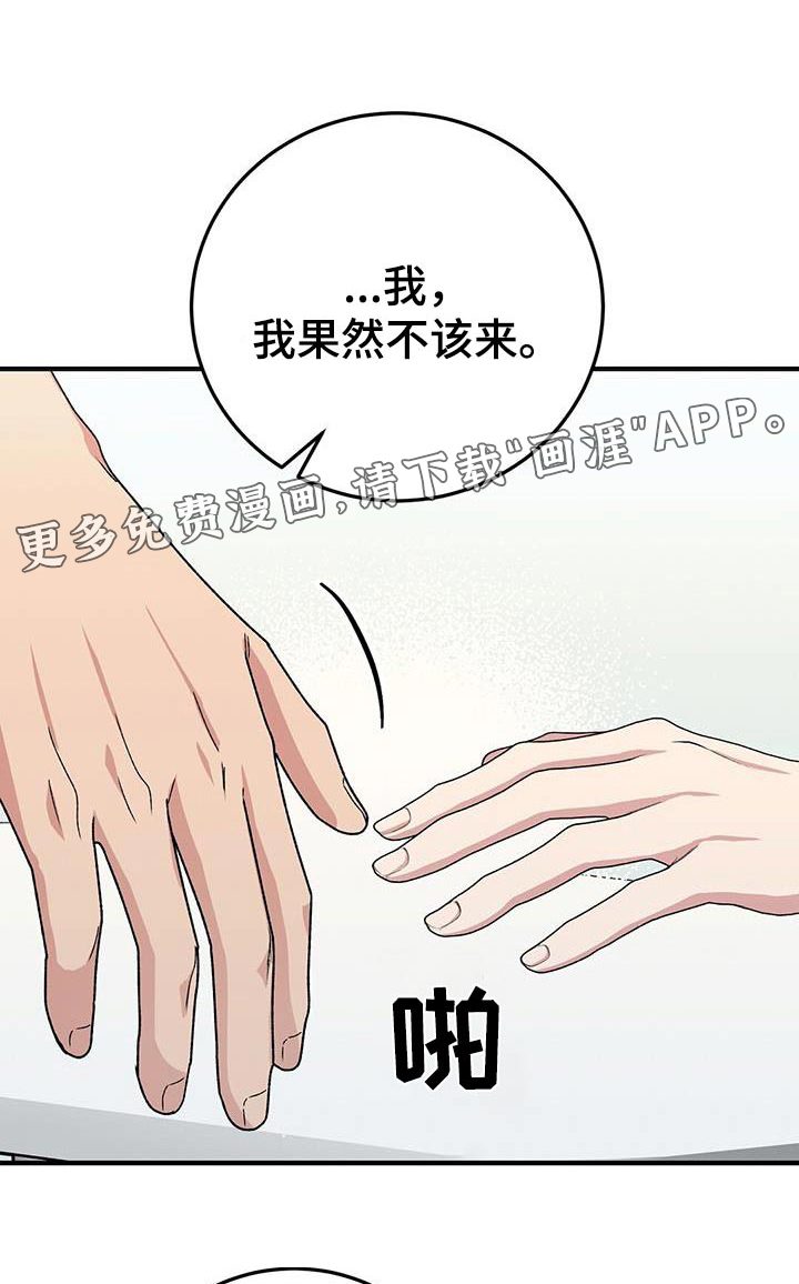 课后情谊第28话图