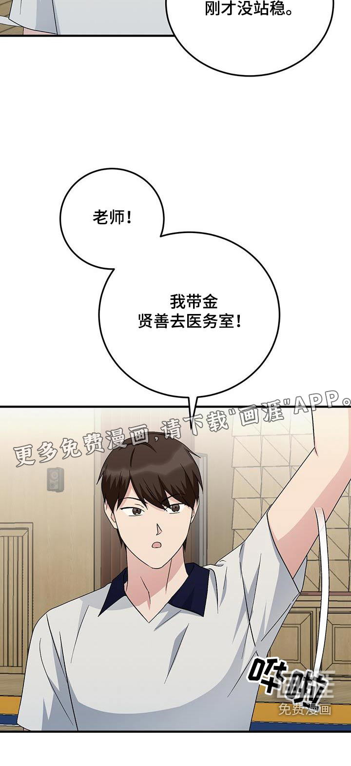 课后情谊第29话图