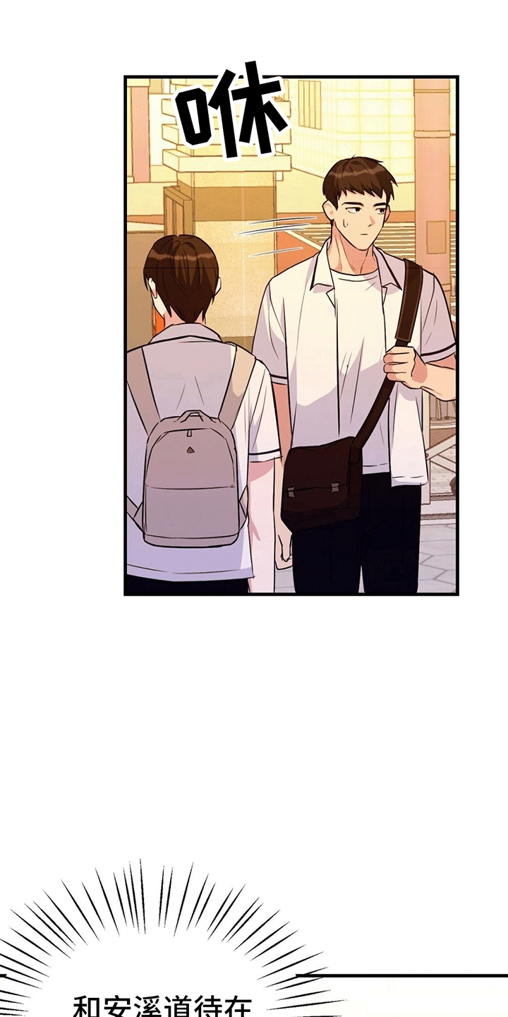 课后情谊第3话图