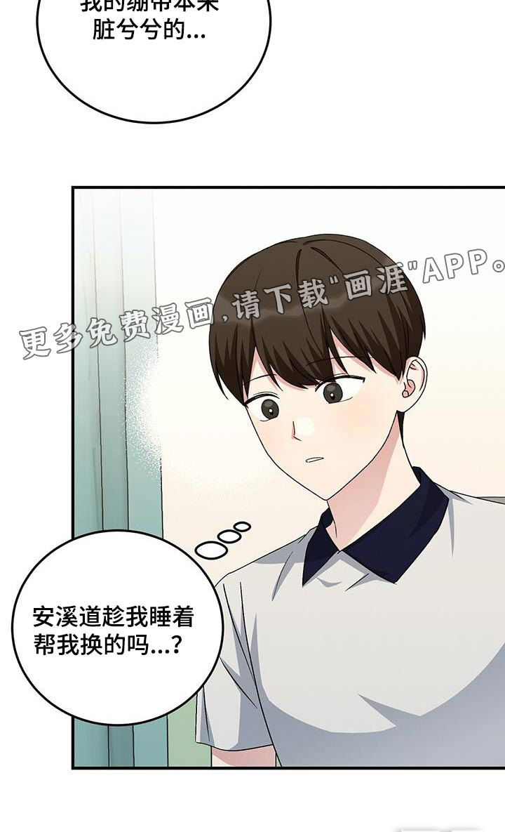 课后情谊第30话图