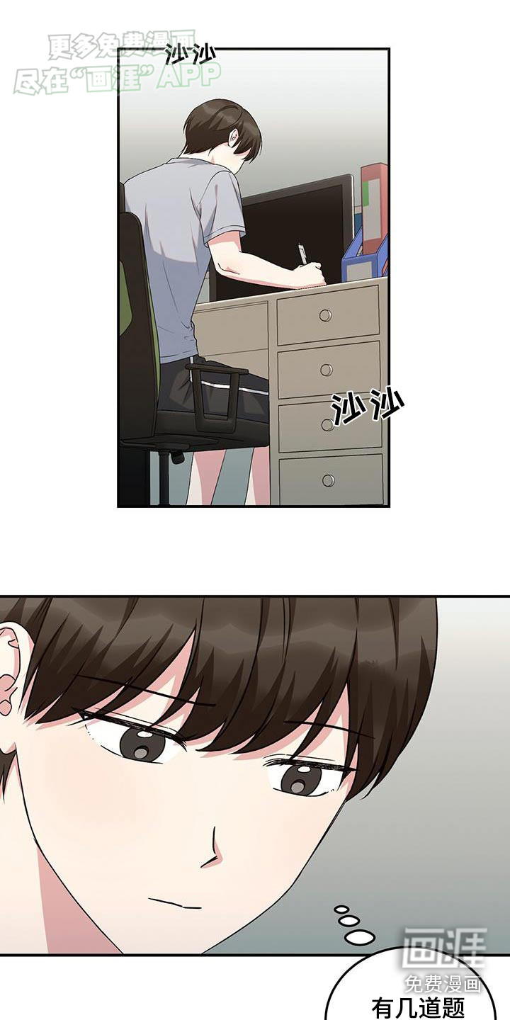 课后情谊第31话图