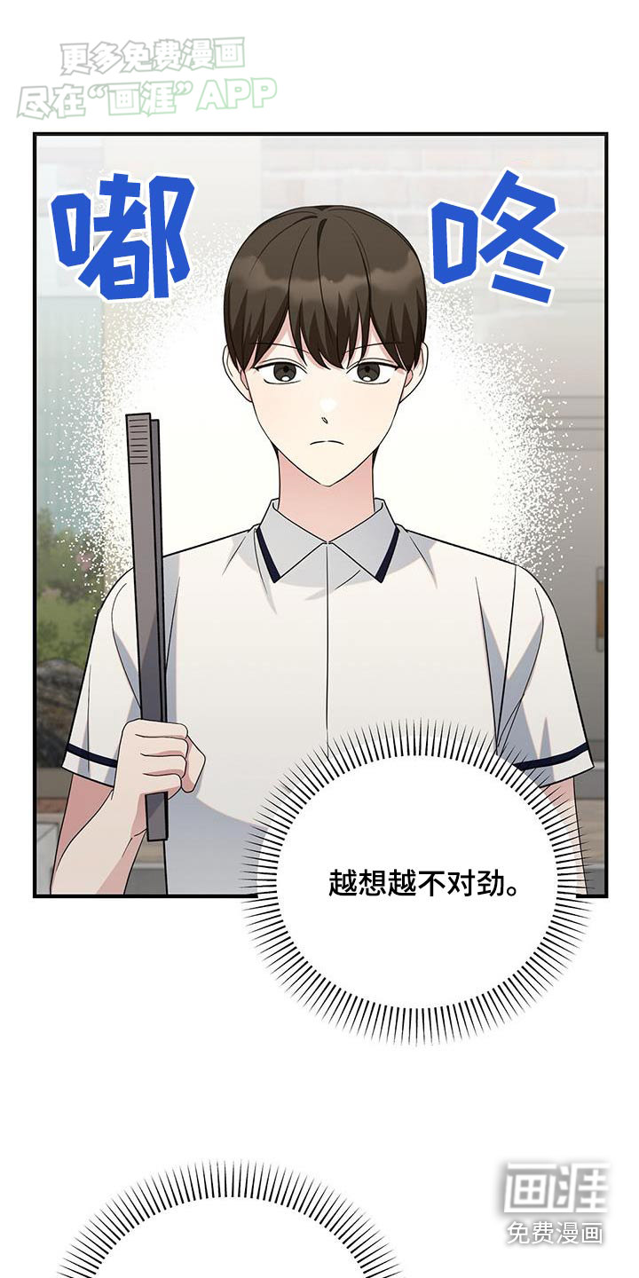 课后情谊第37话图