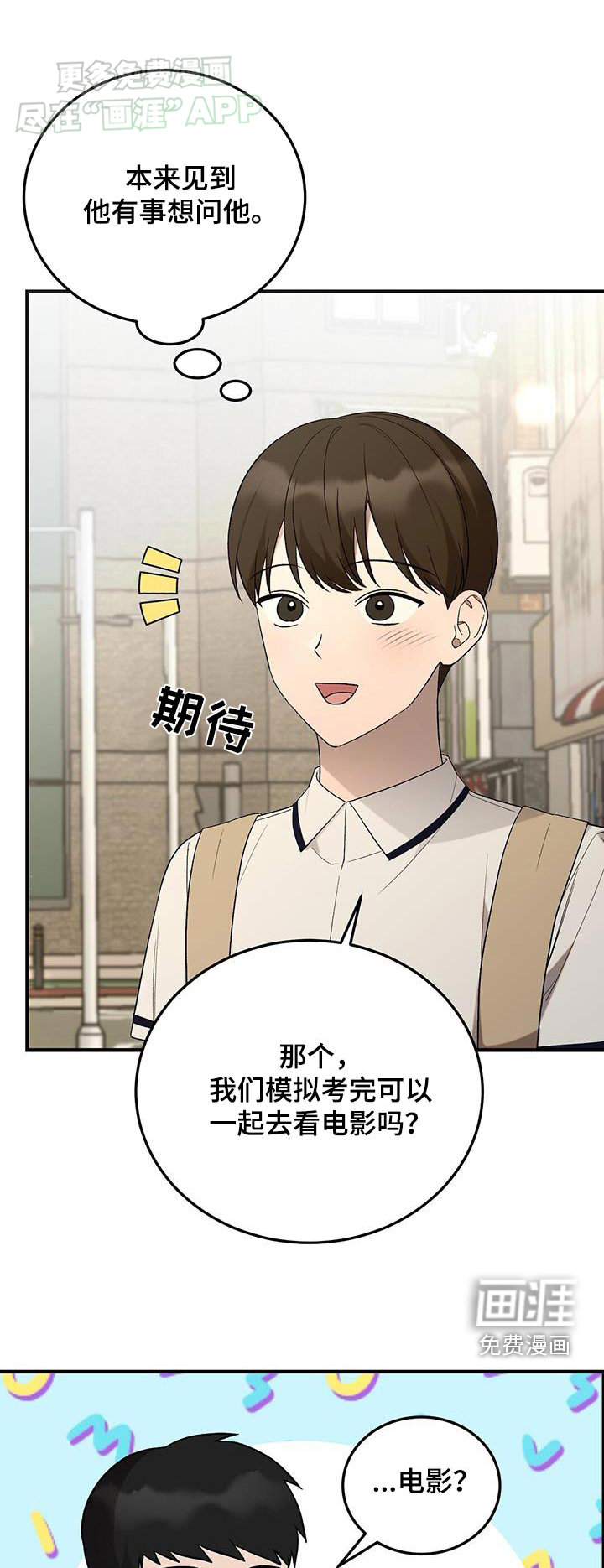 课后情谊第40话图