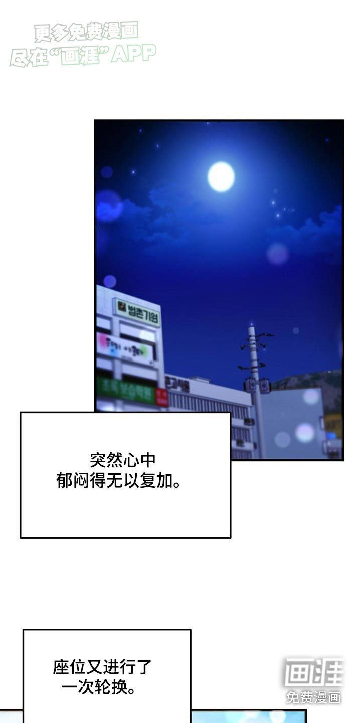 课后情谊第42话图