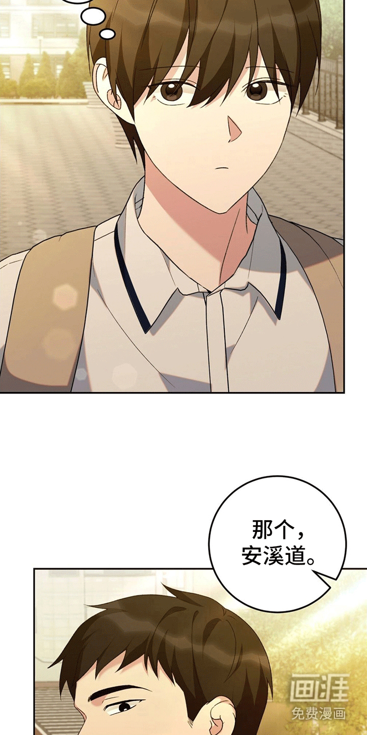 课后情谊第7话图