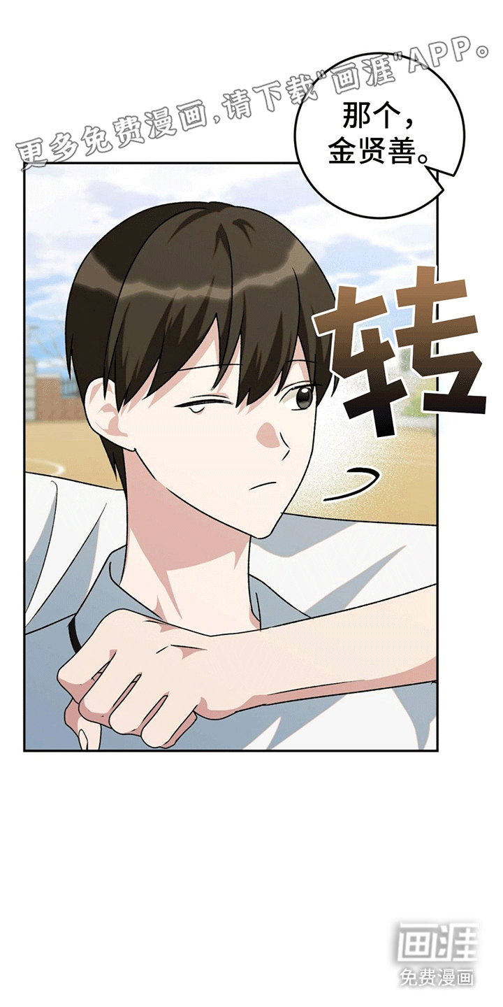 课后情谊第8话图