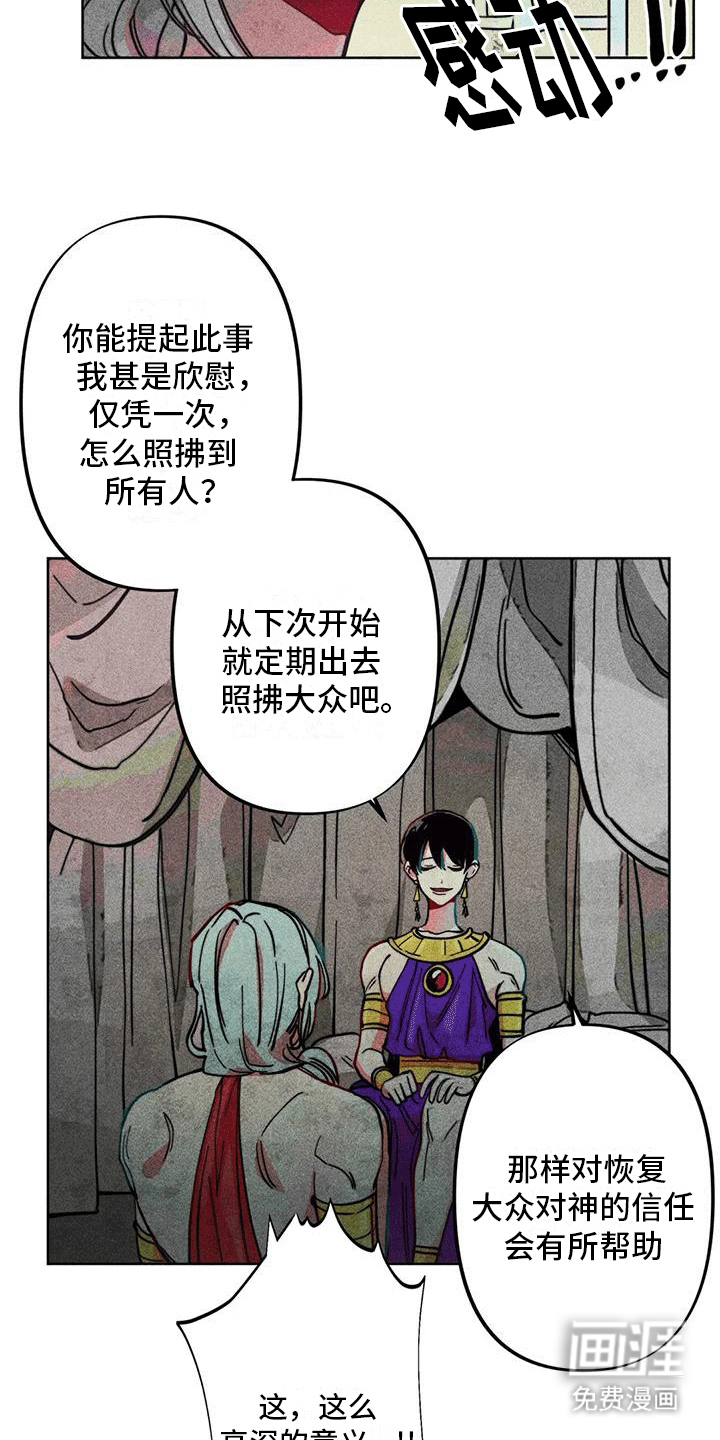 快穿成神第19话图