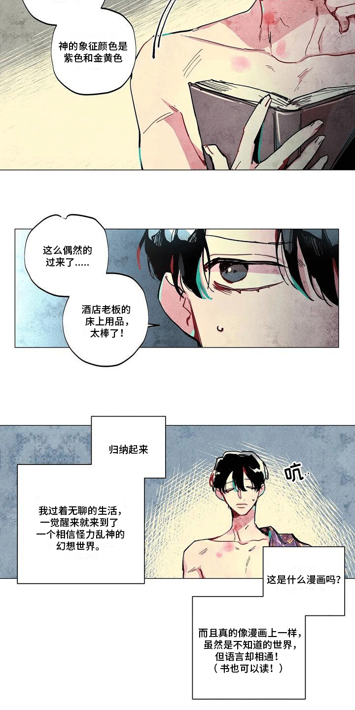 快穿成神第3话图