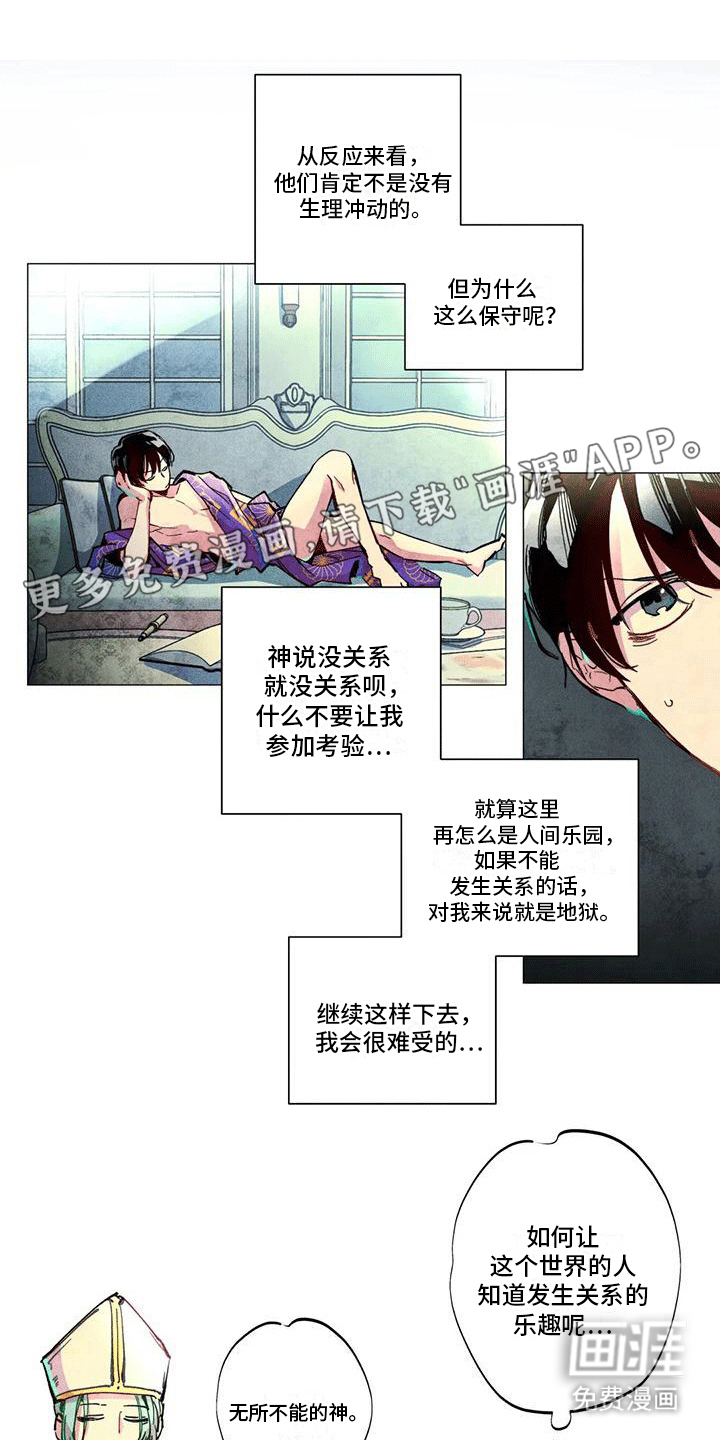 快穿成神第4话图