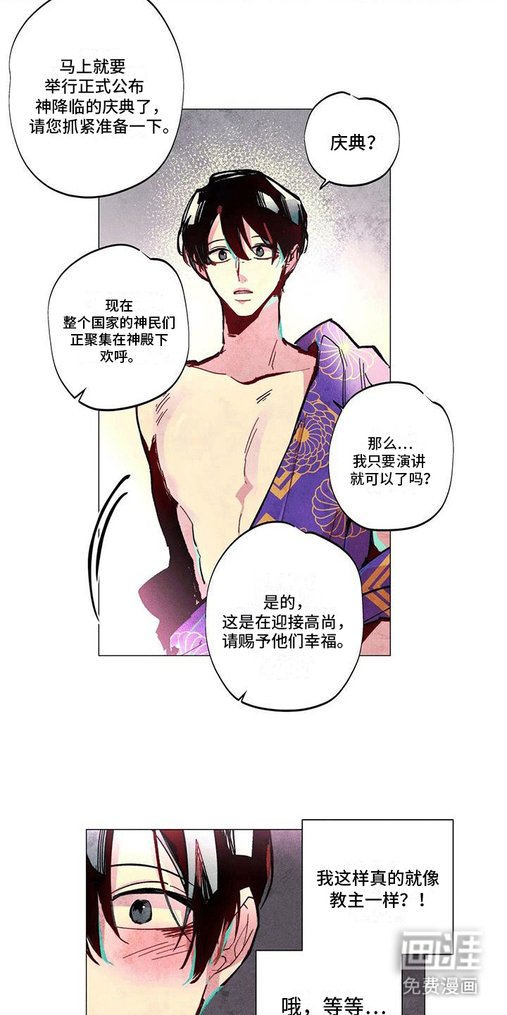 快穿成神第4话图