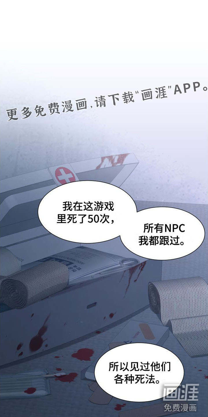 狂夜追凶第10话图