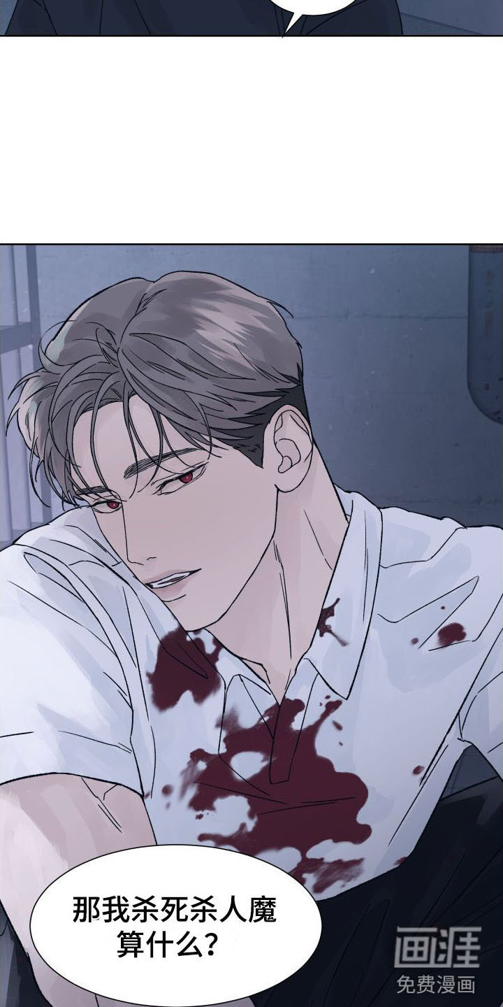 狂夜追凶第11话图