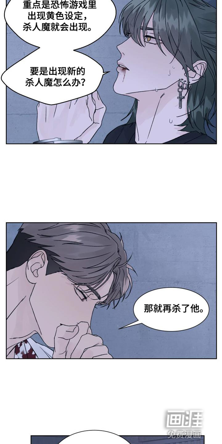 狂夜追凶第12话图