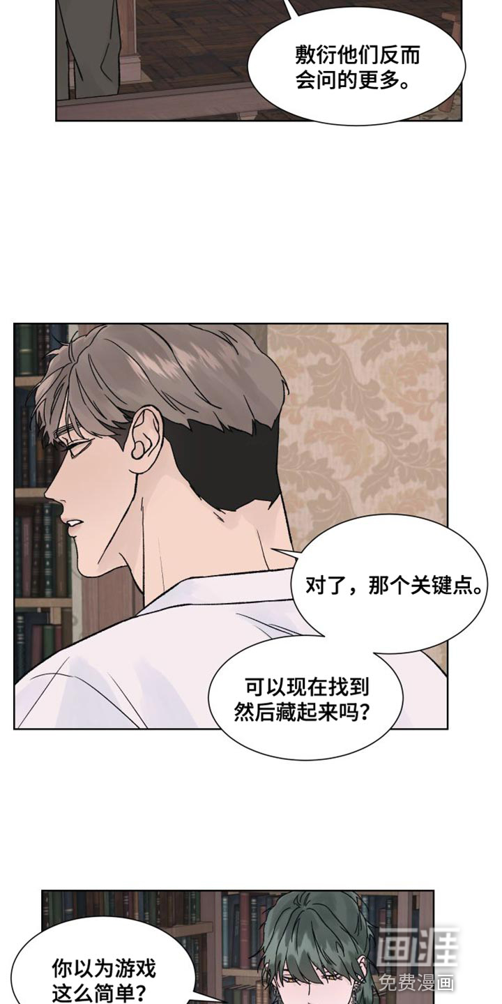 狂夜追凶第17话图