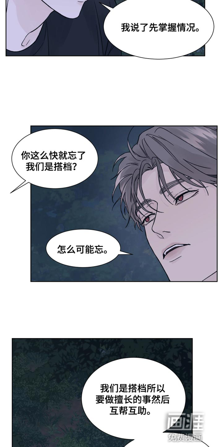 狂夜追凶第21话图