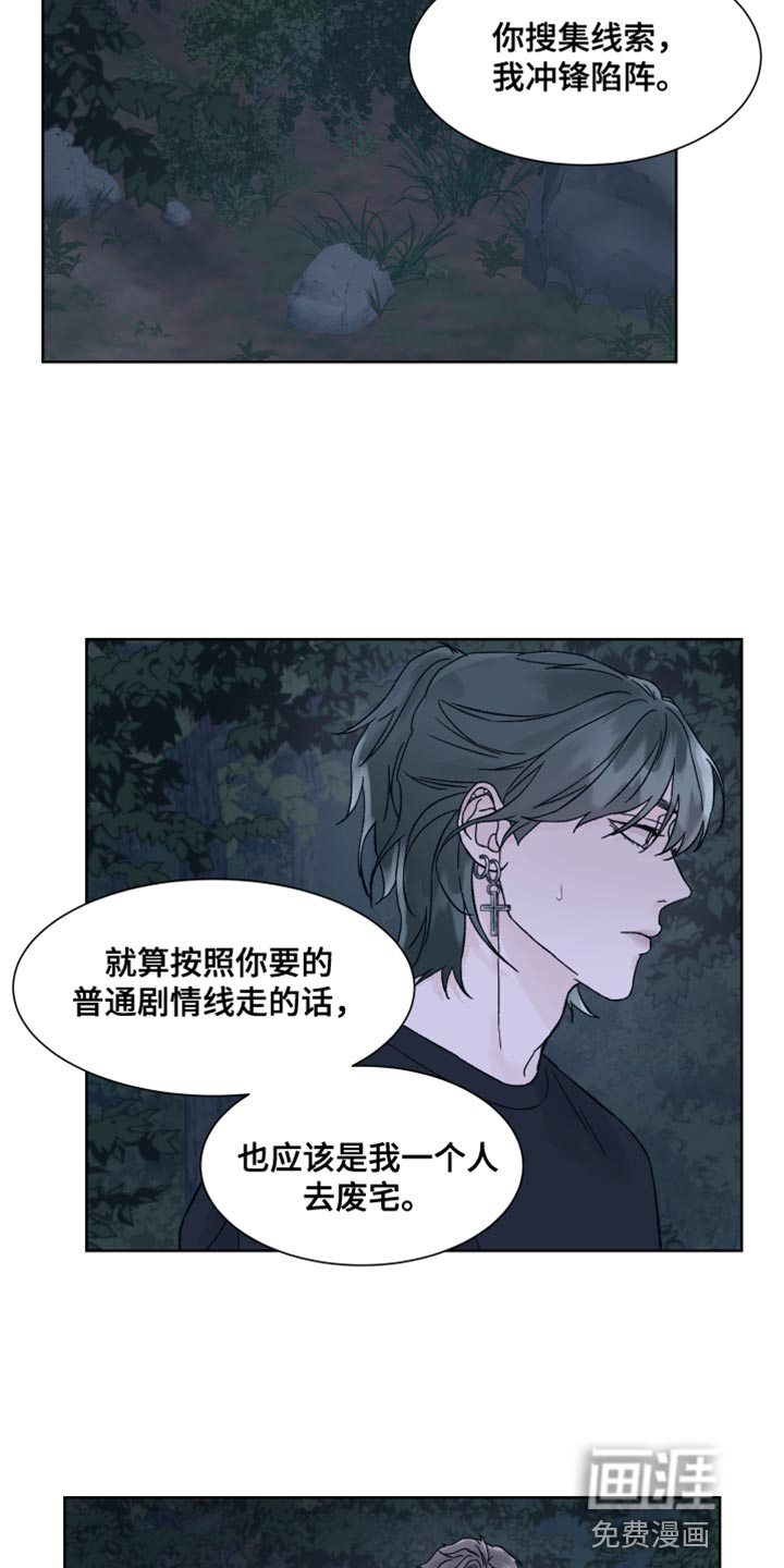 狂夜追凶第21话图