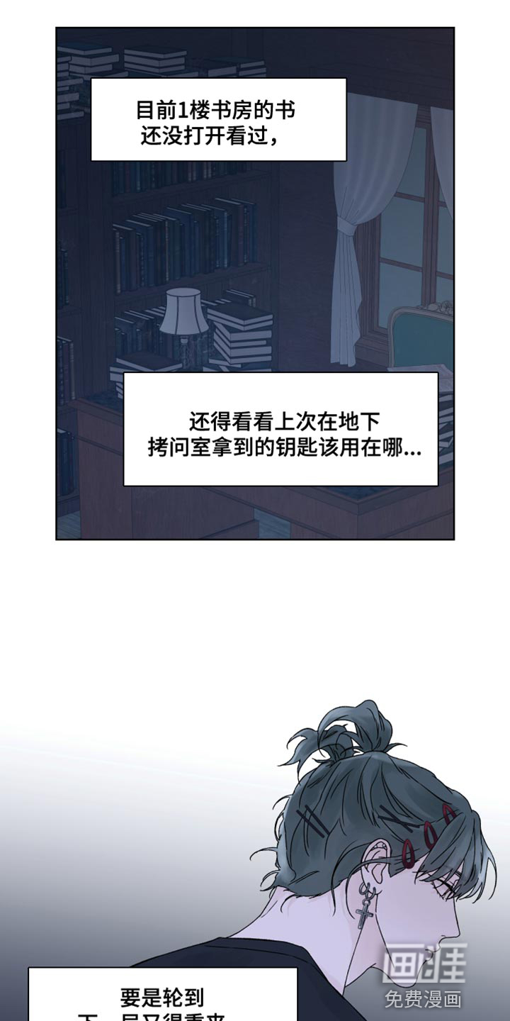 狂夜追凶第25话图