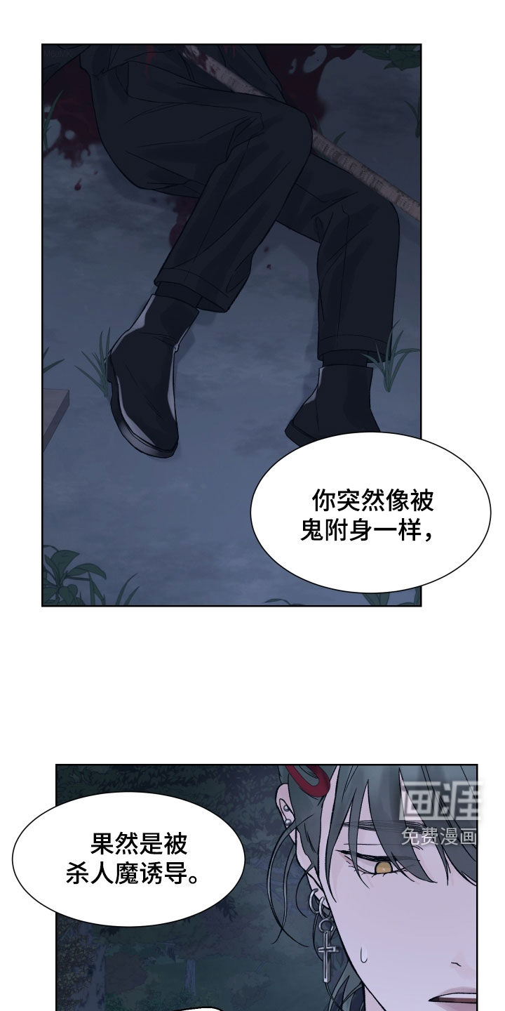 狂夜追凶第26话图