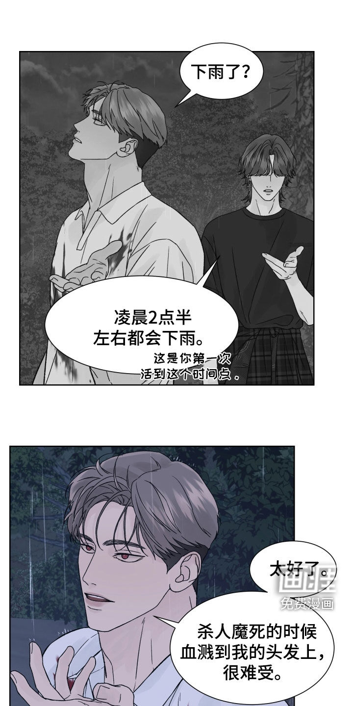 狂夜追凶第27话图