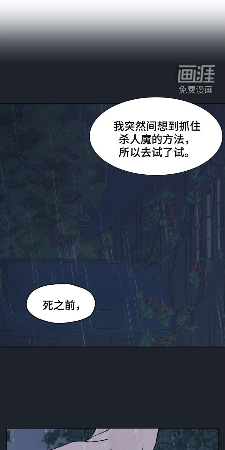 狂夜追凶第29话图