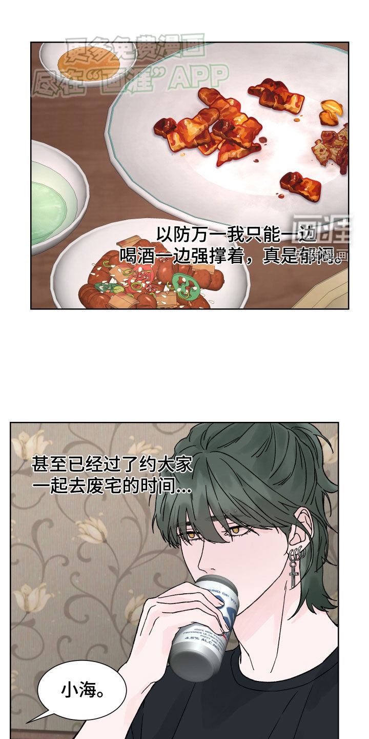 狂夜追凶第33话图