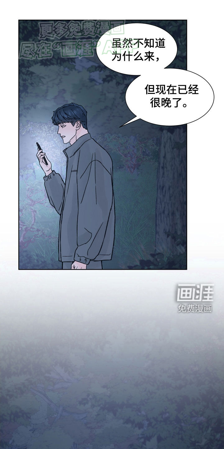 狂夜追凶第34话图