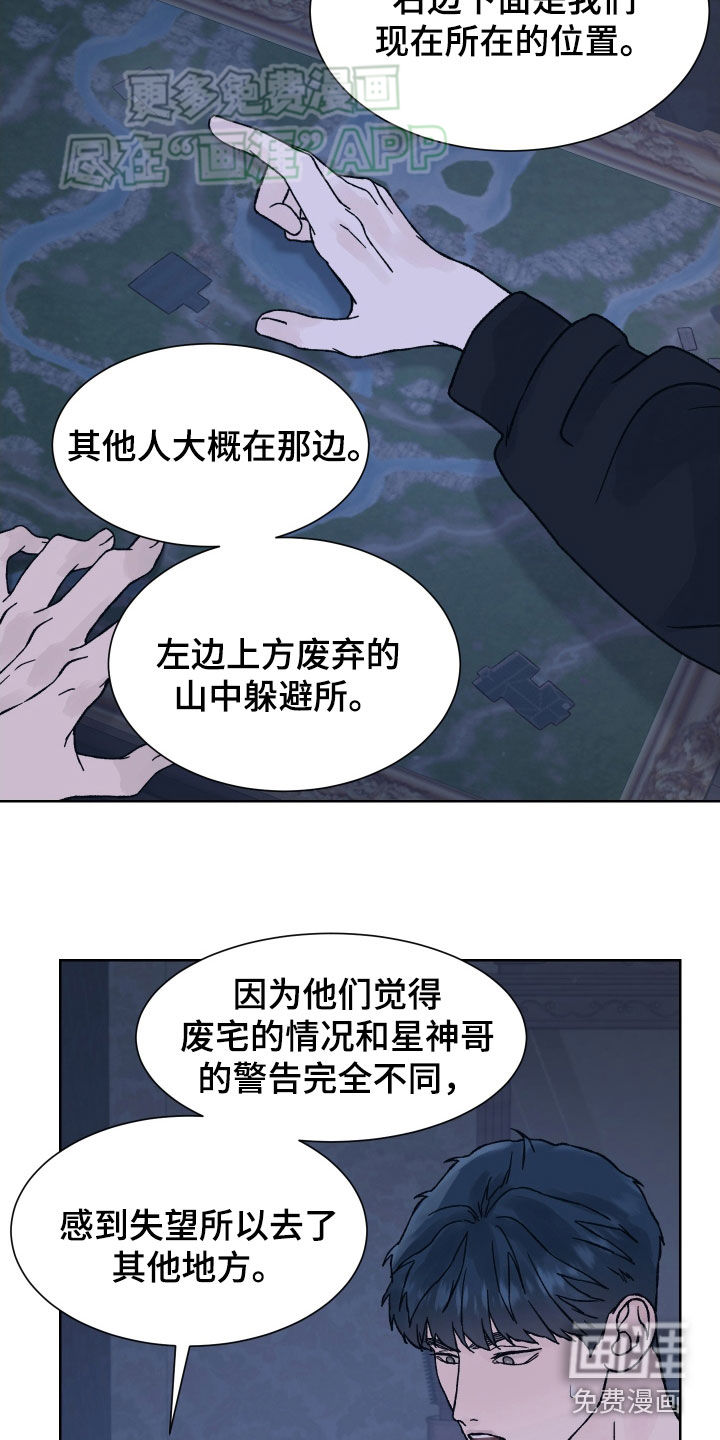 狂夜追凶第39话图