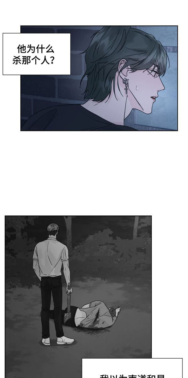 狂夜追凶第4话图