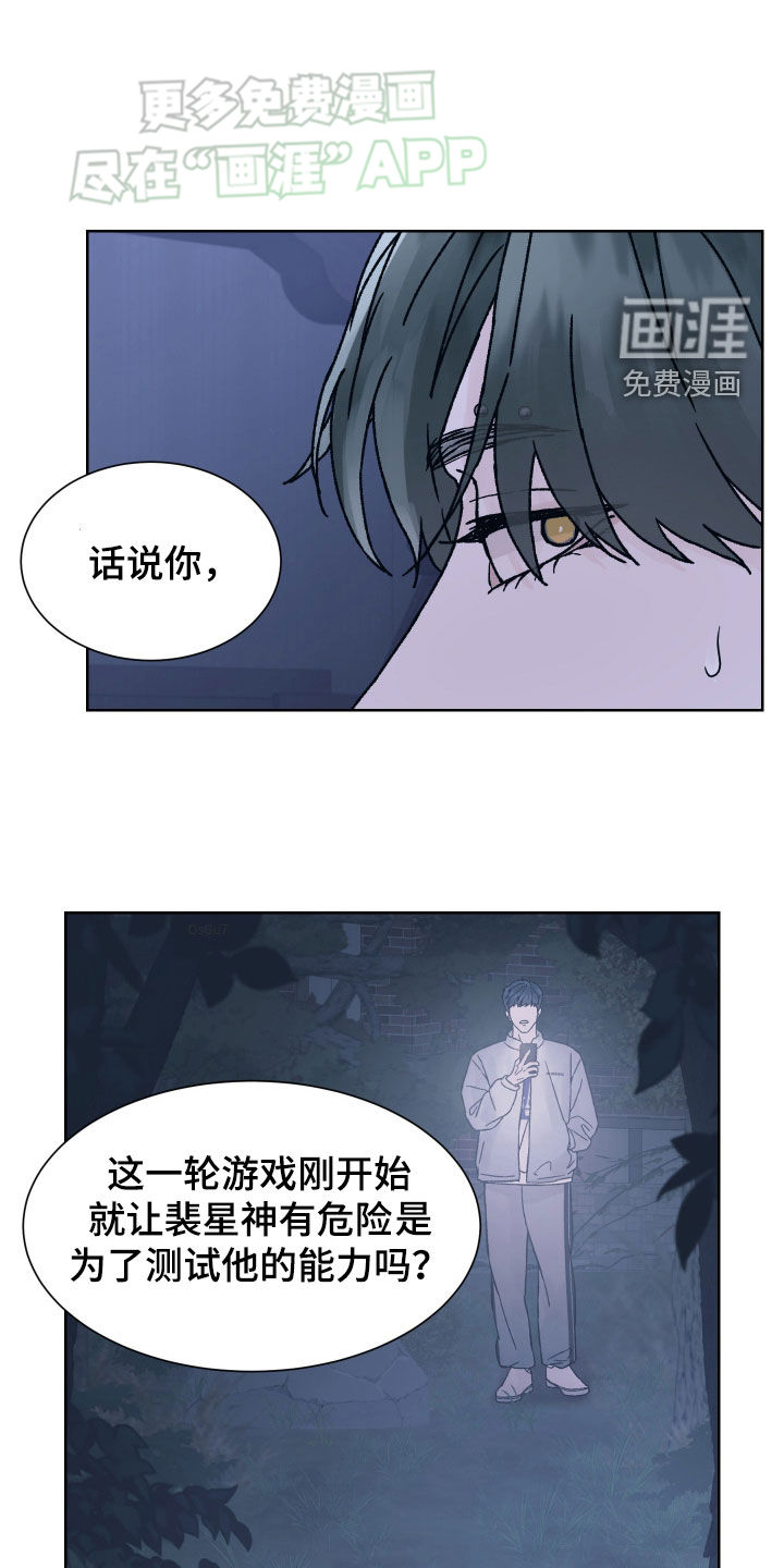 狂夜追凶第41话图