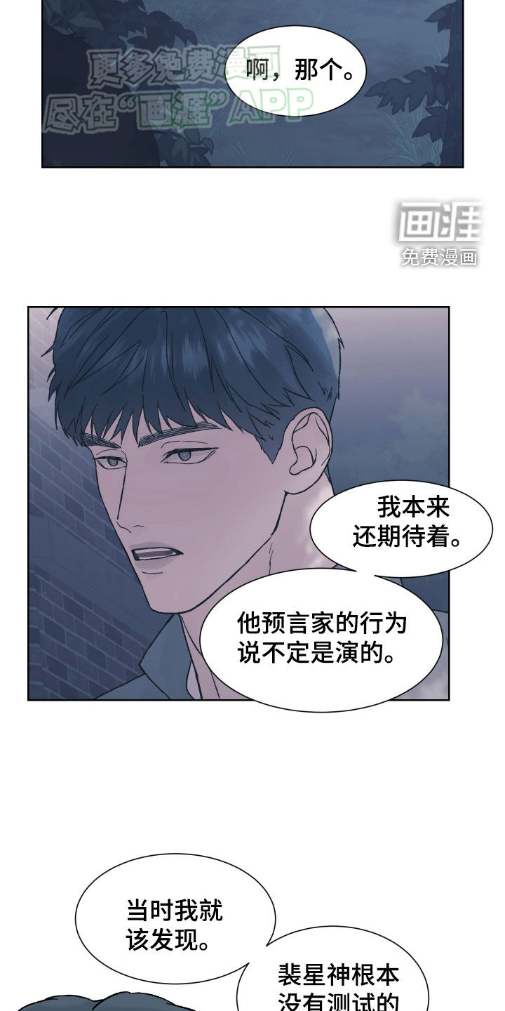 狂夜追凶第41话图