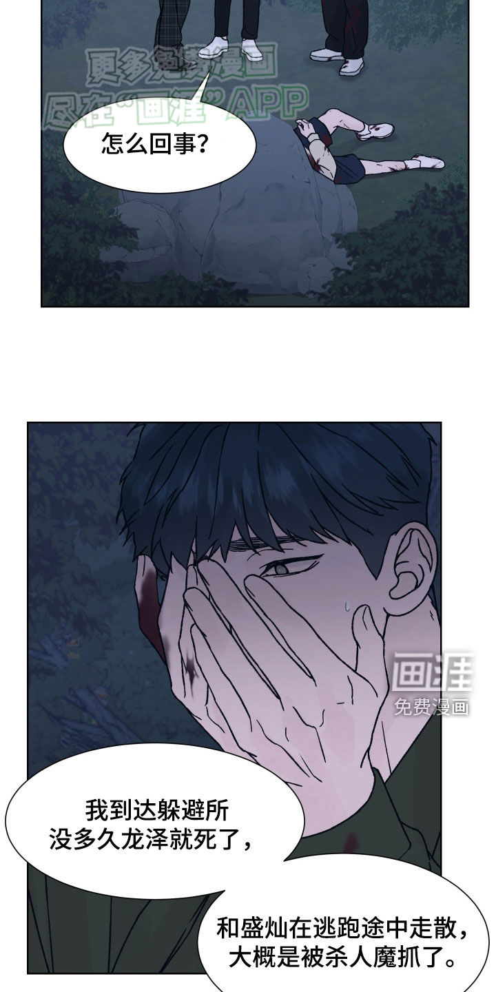 狂夜追凶第42话图