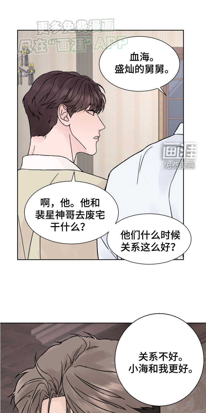 狂夜追凶第45话图