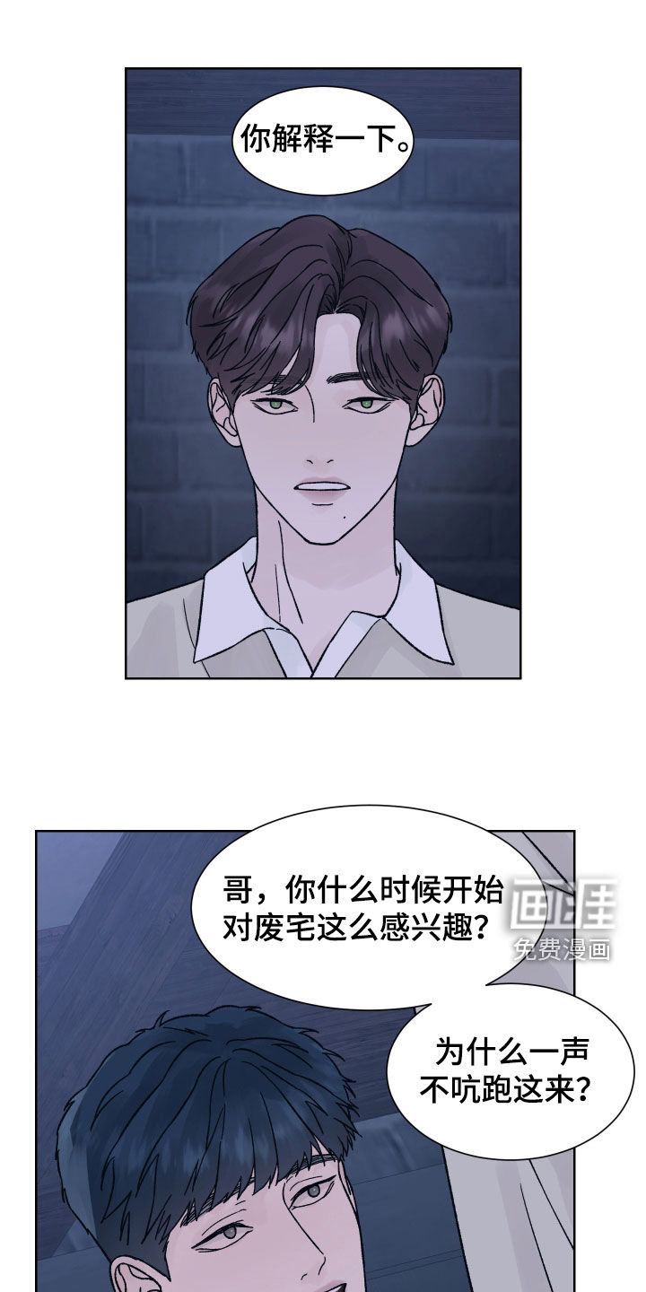 狂夜追凶第46话图