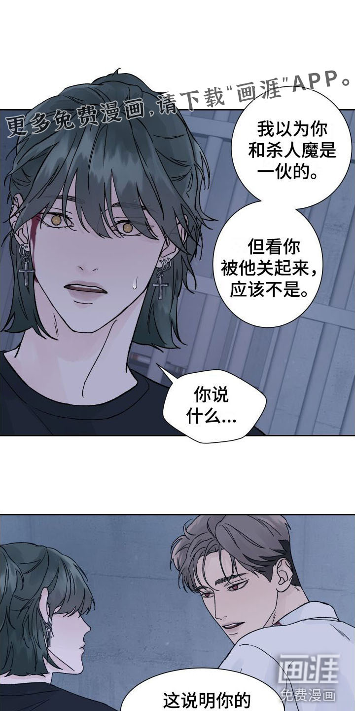 狂夜追凶第9话图