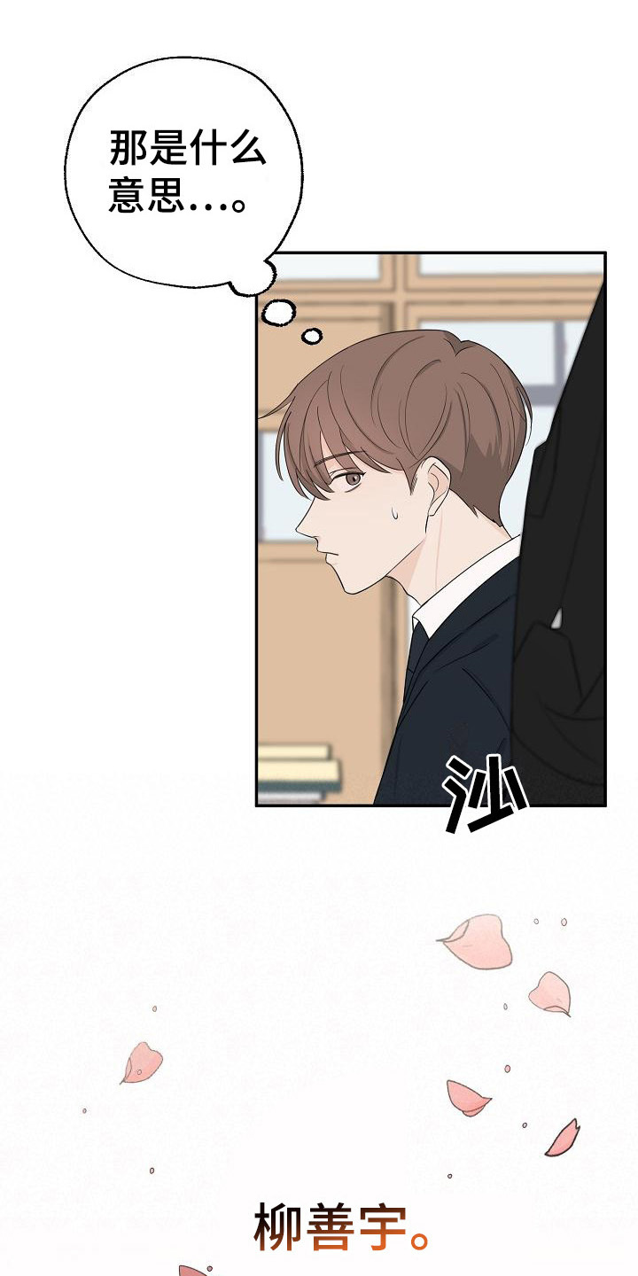 刻意接近第2话图