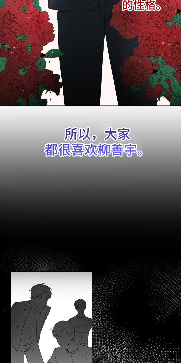 刻意接近第2话图