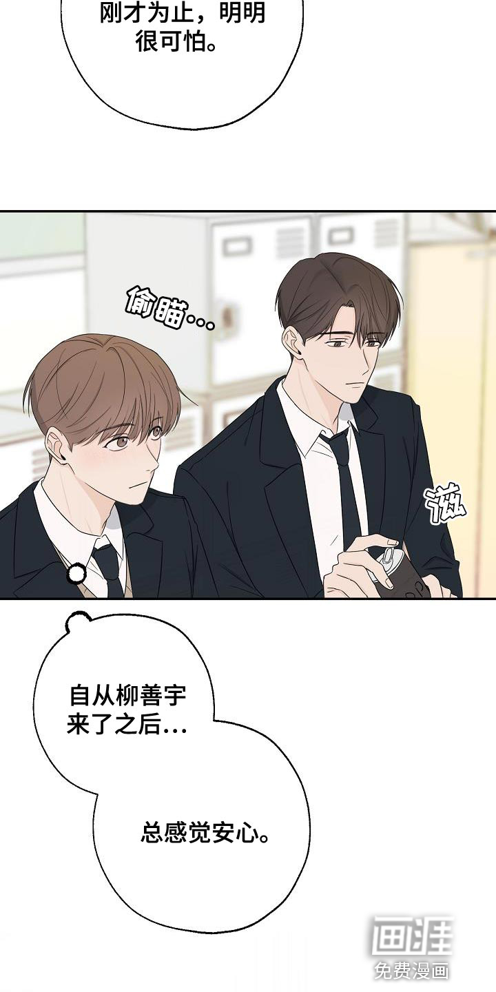 刻意接近第26话图