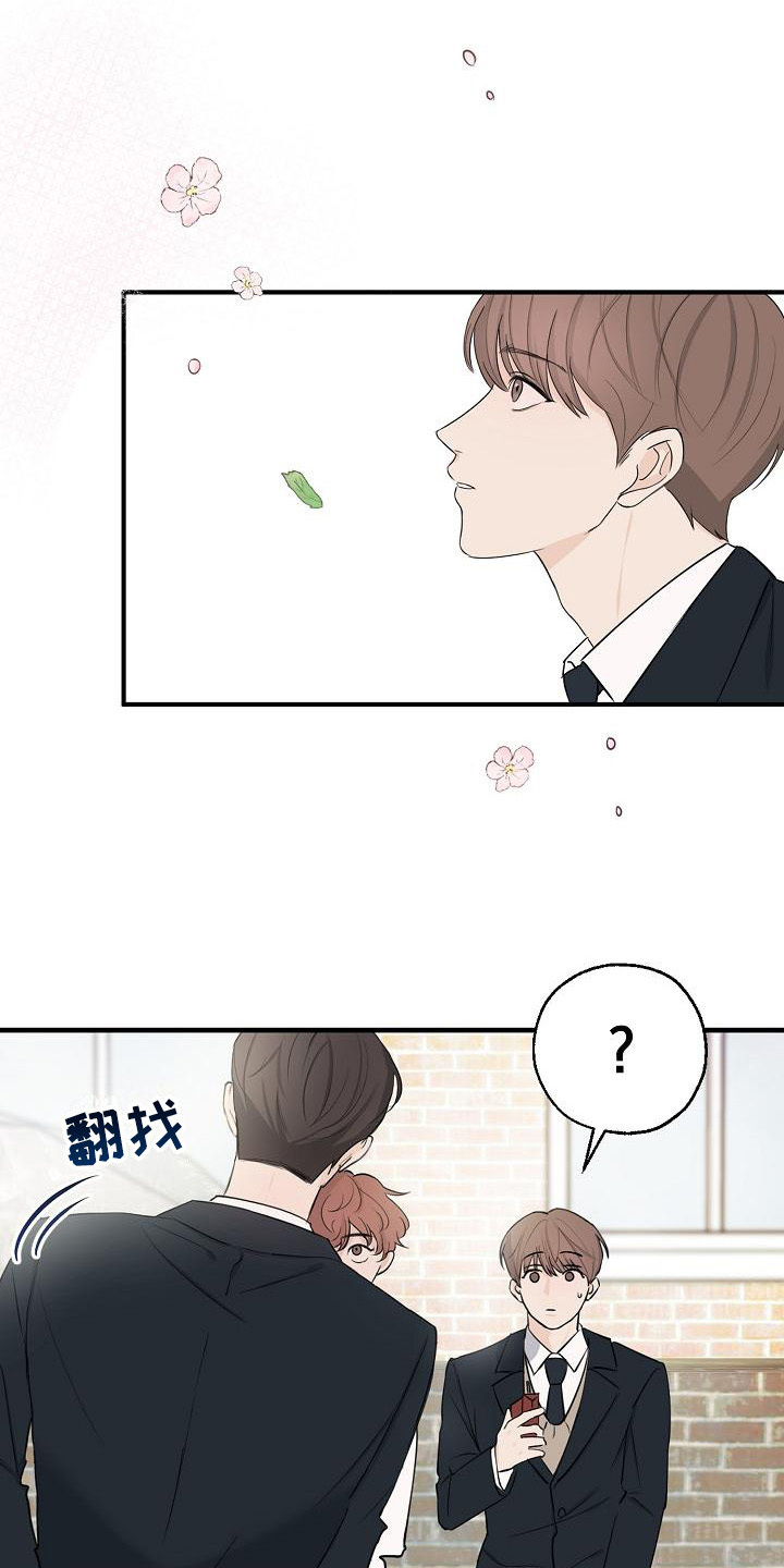刻意接近第3话图