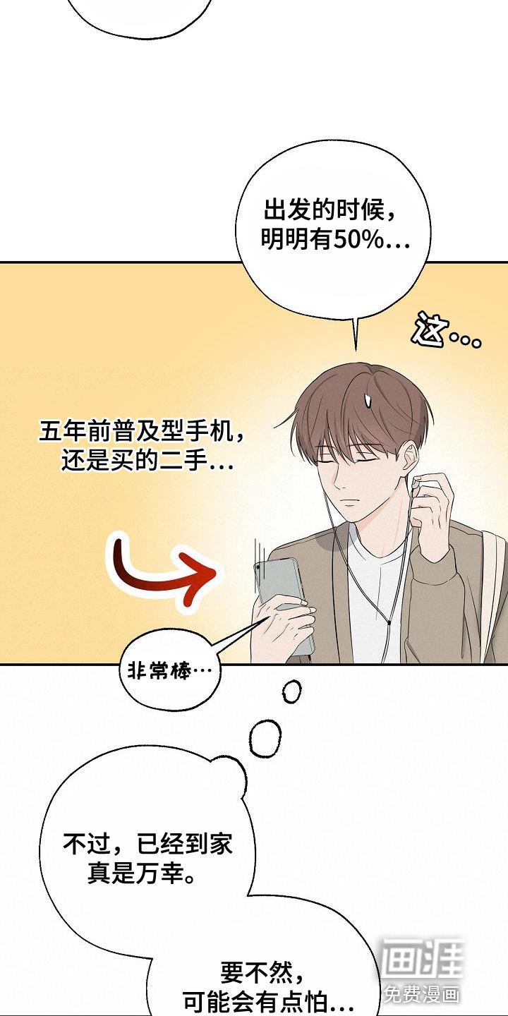 刻意接近第32话图