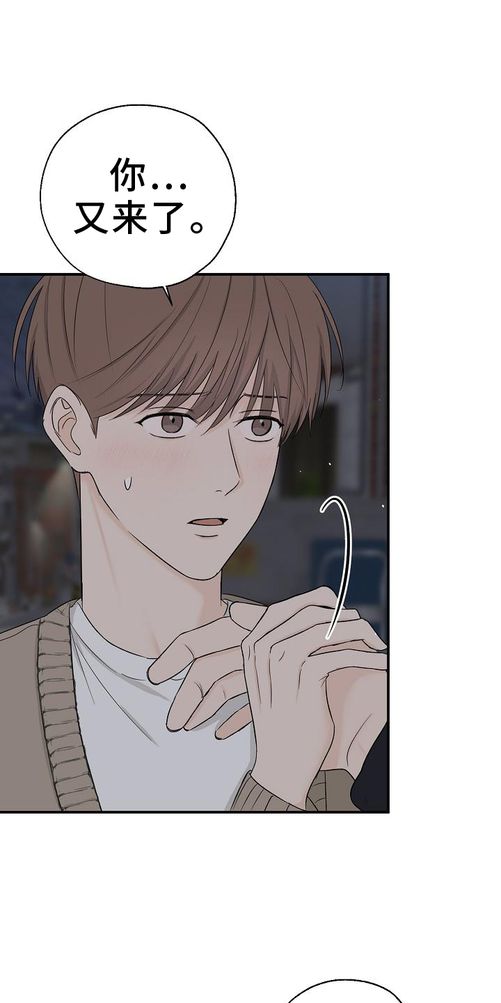 刻意接近第33话图