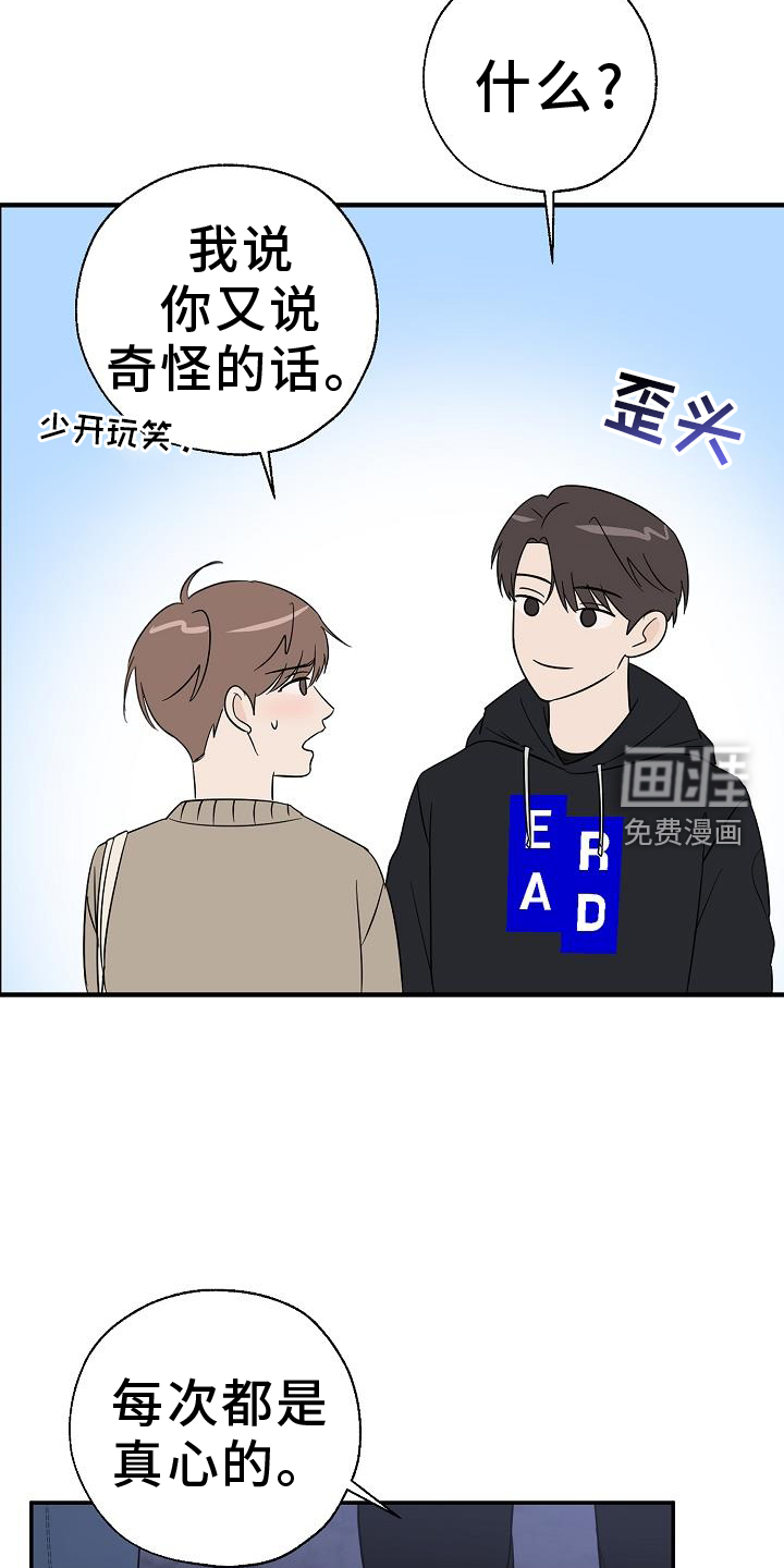 刻意接近第33话图